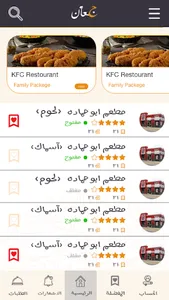 جعان..!؟ - طلبك..عندنا.. screenshot 1