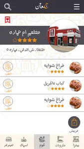 جعان..!؟ - طلبك..عندنا.. screenshot 2