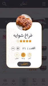 جعان..!؟ - طلبك..عندنا.. screenshot 3