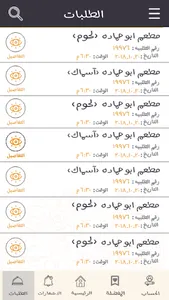 جعان..!؟ - طلبك..عندنا.. screenshot 5