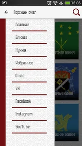 Горский Очаг screenshot 1
