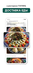 Чайхана-клуб ТухтинЪ Самара screenshot 0