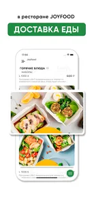 JOYFOOD Москва screenshot 0