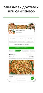 Greenpizza Новосибирск screenshot 0
