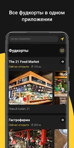 FoodMall: заказ без очереди screenshot 0