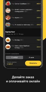 FoodMall: заказ без очереди screenshot 3