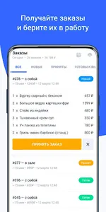 FoodMall Service - для рестора screenshot 1