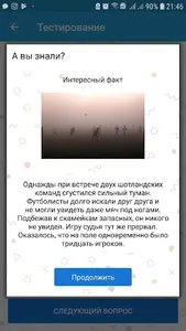 Футбольная викторина screenshot 2