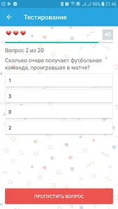 Футбольная викторина screenshot 3