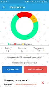 Футбольная викторина screenshot 4