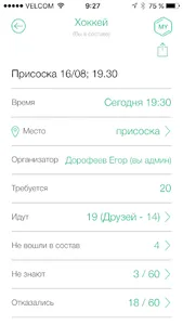 forspo - Собирайся! screenshot 3
