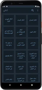 Athkary screenshot 0