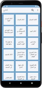 Athkary screenshot 1