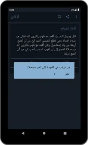 Athkary screenshot 10
