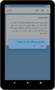 Athkary screenshot 11