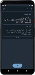 Athkary screenshot 2