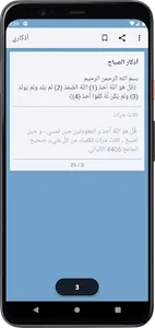 Athkary screenshot 3