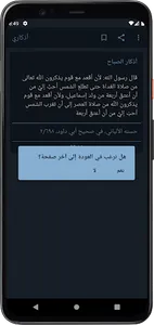 Athkary screenshot 4