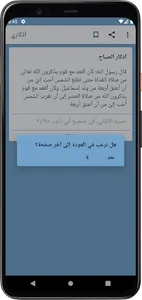 Athkary screenshot 5
