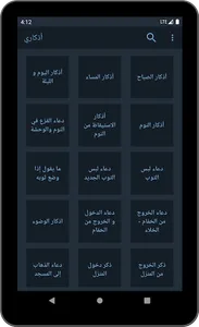 Athkary screenshot 6