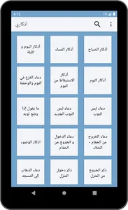 Athkary screenshot 7