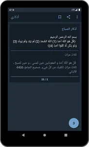 Athkary screenshot 8