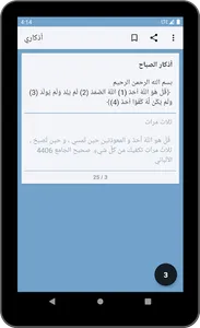 Athkary screenshot 9