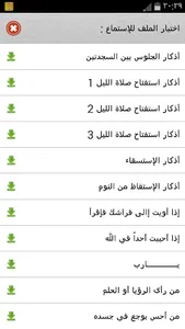 Prayers and supplications screenshot 11