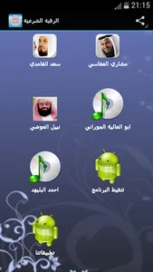 Al Ruqyah Al Shariah MP3 screenshot 1