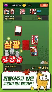 고스톱 오리지널 냥투 : 대표 맞고 고양이 화투 screenshot 12