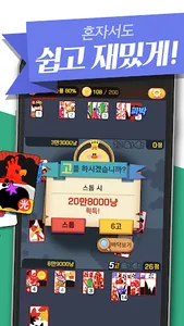고스톱 오리지널 몽글 : 대표 맞고 screenshot 1