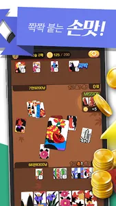 고스톱 오리지널 몽글 : 대표 맞고 screenshot 3