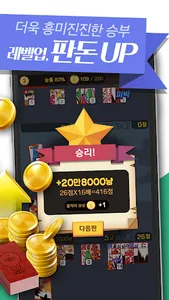 고스톱 오리지널 몽글 : 대표 맞고 screenshot 4