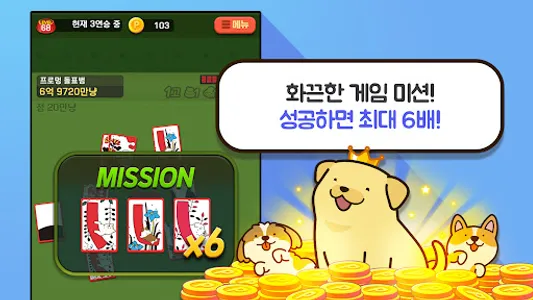 고스톱 오리지널 멍투 : 대표 맞고 강아지 화투 screenshot 2