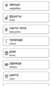 Learn and play Russian words screenshot 10