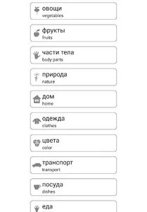 Learn and play Russian words screenshot 18