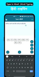 Type In Hindi | Voice Typing screenshot 6