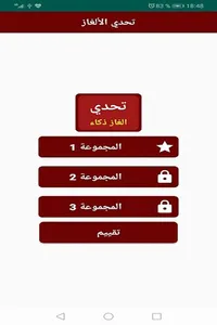 ألغاز للاذكياء screenshot 0