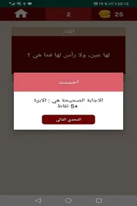 ألغاز للاذكياء screenshot 2