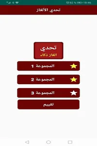 ألغاز للاذكياء screenshot 4