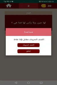 ألغاز للاذكياء screenshot 5