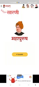 स्वतंत्रता सैनानी जीवनी screenshot 4