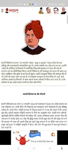 स्वतंत्रता सैनानी जीवनी screenshot 6