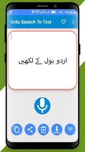 Urdu Speech To Text screenshot 4