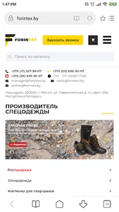 Производитель и поставщик спец screenshot 0