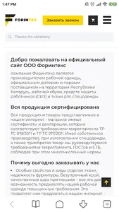 Производитель и поставщик спец screenshot 1