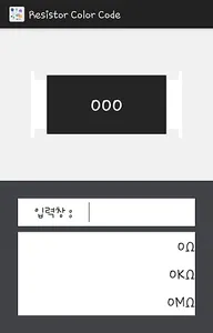 R/C Calculator / 저항 계산기 / 콘덴서  screenshot 4