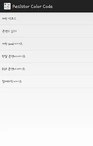 R/C Calculator / 저항 계산기 / 콘덴서  screenshot 5