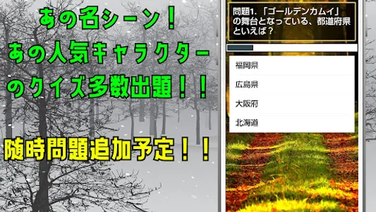クイズ for ゴールデンカムイ（golden kamuy） screenshot 4