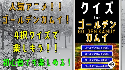 クイズ for ゴールデンカムイ（golden kamuy） screenshot 9